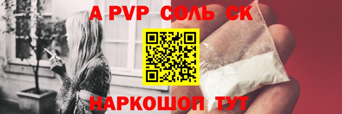 A-PVP VHQ Нефтекамск