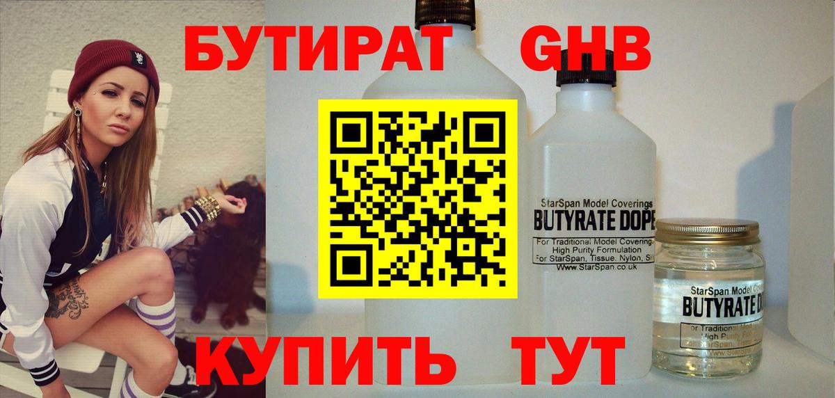 Нефтекамск  БУТИРАТ BDO  Вход с VPN 