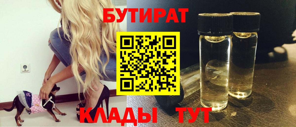 БУТИРАТ оксана Нефтекамск