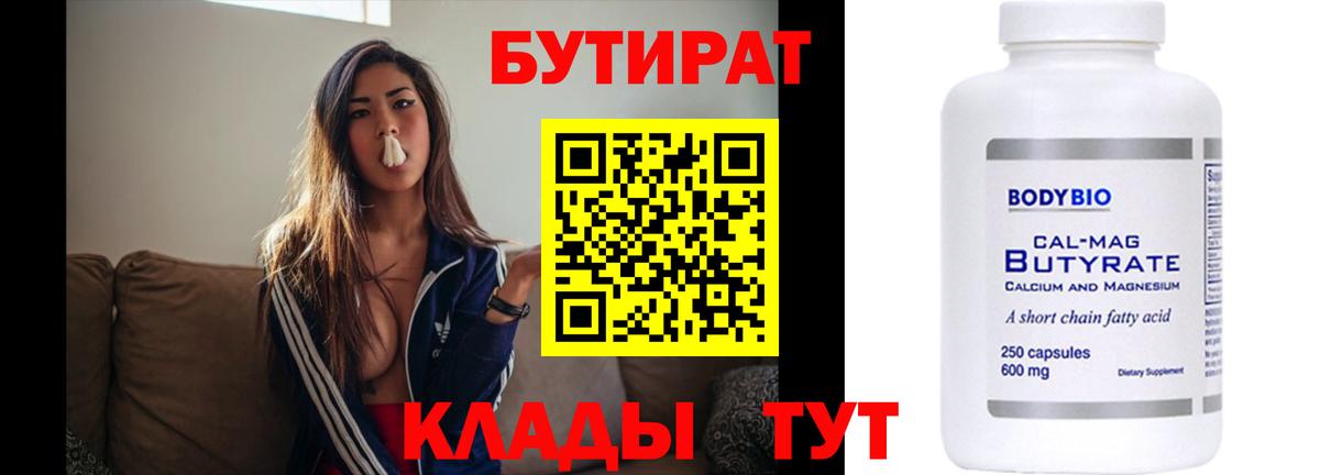 Бутират 1.4BDO Нефтекамск