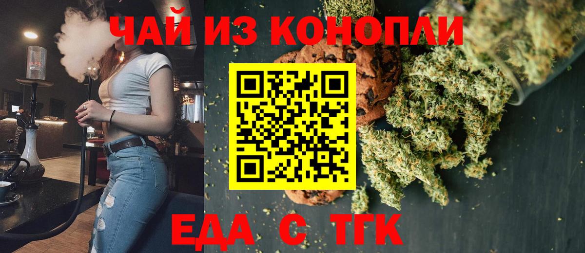 Еда ТГК марихуана  Вход с VPN  Нефтекамск 