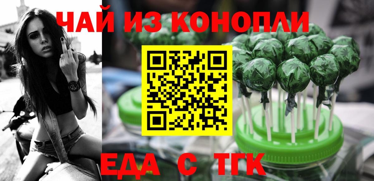 Еда ТГК конопля Нефтекамск