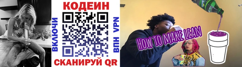 Кодеин Purple Drank  Купить где  Нефтекамск 