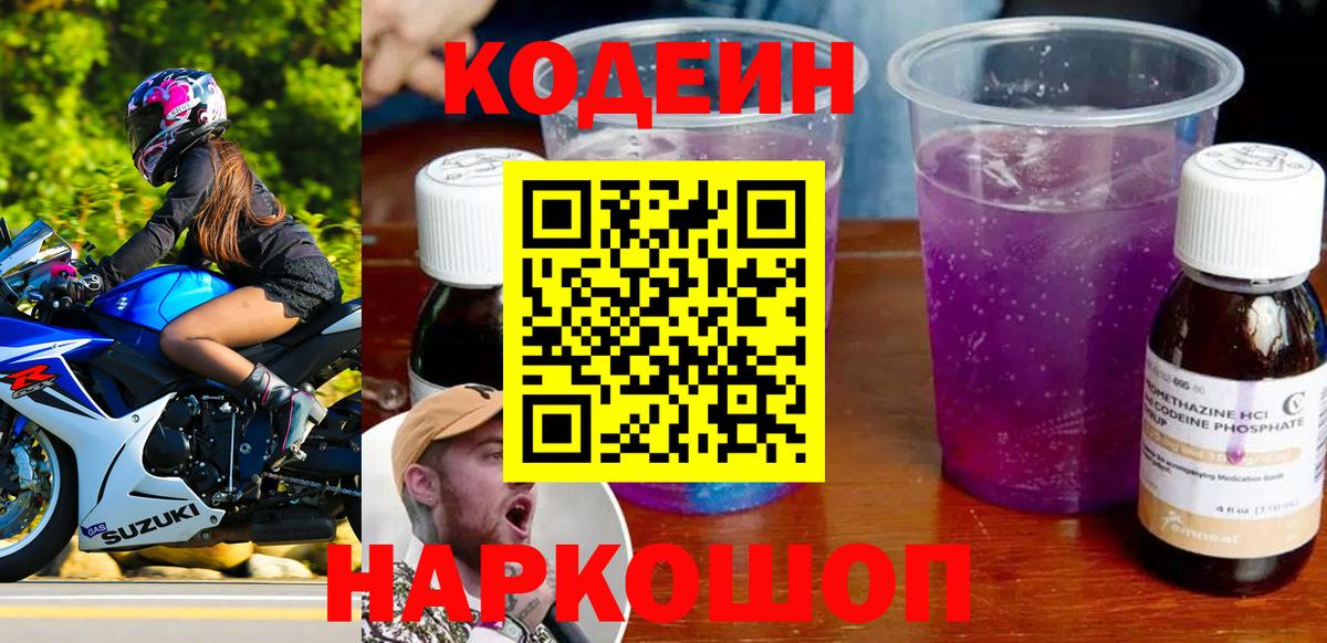 Codein напиток Lean (лин) Нефтекамск