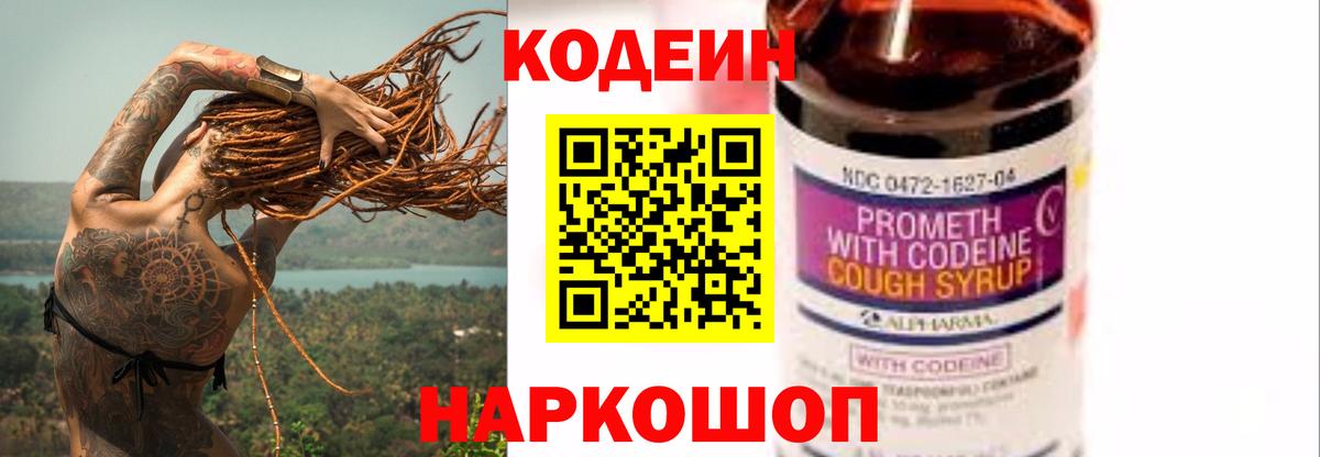 Кодеиновый сироп Lean напиток Lean (лин)  Codein напиток Lean (лин)  Вход с VPN  Нефтекамск 