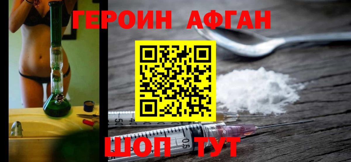ГЕРОИН хмурый Нефтекамск