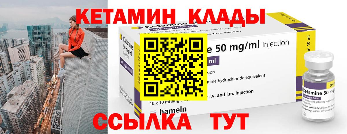 Кетамин ketamine Нефтекамск