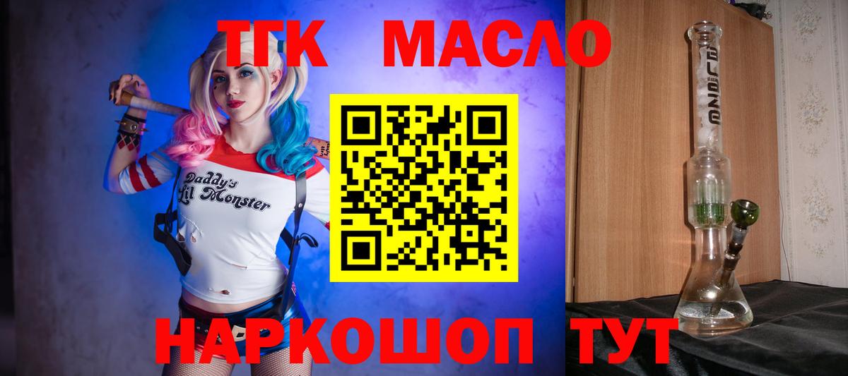 ТГК гашишное масло Нефтекамск